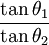 \frac{ \tan \theta_1}{ \tan \theta_2} \,\!