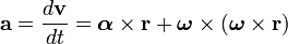 \mathbf{a} = \frac{d\mathbf{v}}{dt} = \boldsymbol{\alpha} \times \mathbf{r} +
\boldsymbol\omega \times (\boldsymbol\omega \times \mathbf{r})