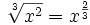 \sqrt[3]{x^2} = x^{\frac{2}{3}}