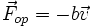 \vec{F}_{op} = -b \vec{v}