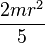  \frac {2mr^2}{5} 