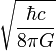 \sqrt\frac{\hbar{}c}{8\pi G}