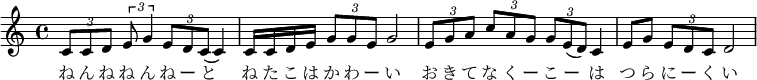  \relative f' { \key c \major \time 4/4 | \times 2/3 {c8 c d} \times 2/3 {e g4} \times 2/3 { e8 d c}( c4) | c16 c d e \times 2/3 {g8 g e} g2 | \times 2/3 {e8 g a} \times 2/3 {c a g} \times 2/3 {g e( d)} c4 | e8 g \times 2/3 {e d c} d2 }\addlyrics { ね ん ね ね ん ね ー と | ね た こ は か わ ー い | お き て な く ー こ ー は | つ ら に ー く い |}