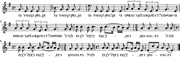 
\relative g' {
 \key e \minor
 \time 4/4
 \autoBeamOff
 g8. e16 e8 e e2 bes'8. g16 g8 g g2 e'8. e,16 e8 e e4.
 e8 \times 2/3 {a a a} \times 2/3 {g e fis} g4. e8 \times 2/3 {a a a} \times 2/3 {g e fis} g4.
 g16 g c c8 b16 c8. b16 c8.([ b16] c[ b]) a8 \time 3/4 a a a4.
 a16 a \time 4/4 b b8 a16 b8. a16 b8.([ a16] b[ a]) g8 \time 3/4 g g g4.
 g16 g \time 4/4 a a8 g16 a8. g16 a8.([ g16] a[ g]) e8 e([ c' b)] a g( e4.)
 \bar "|."
 }
\addlyrics {
 מ -- איר -- קע מײַן זון,
 מ -- איר -- קע מײַן זון, מ -- איר -- קע מײַן זון!
 צי װײֵס -- טו פֿאַר װע -- מען דו שטײֵסט?
 צי װײֵס -- טו פֿאַר װע -- מען דו שטײֵסט?
 לִ -- פֿנֵי מֵ -- לך מַל -- כֵי הַמ -- לָ -- כים, טאַ -- טע -- ניו.
 לִ -- פֿנֵי מֵ -- לך מַל -- כֵי הַמ -- לָ -- כים, טאַ -- טע -- ניו.
 לִ -- פֿנֵי מֵ -- לך מַל -- כֵי הַמ -- לָ -- כים, טאַ -- טע -- ניו.
 }
