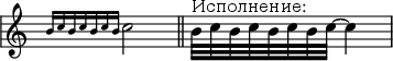 {
\override Staff.TimeSignature #'stencil = ##f
\override Score.SystemStartBar #'collapse-height = #1
\clef treble \time 4/4  \stemDown \grace { s16 b'16[ c'' b' c'' b' c'' b'] } c''2 \bar "||" b'32[^"Исполнение:" c'' b' c'' b' c'' b' c'']~ c''4
}