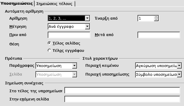 Αρχείο:Screenshot-OO-edit--Ρυθμίσεις υποσημειώσεων.png