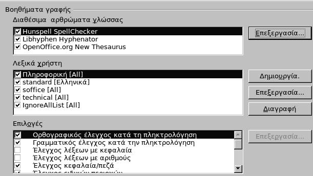 Αρχείο:Screenshot-Επιλογές - Ρυθμίσεις γλώσσας - Βοηθήματα γραφής-συλλαβισμός.png