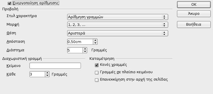 Αρχείο:Screenshot-Αρίθμηση γραμμών.png