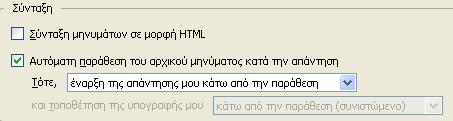 Αρχείο:Odhgos Thunderbird html m13a959c9.jpg