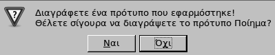 Αρχείο:Διαγραφή-προτύπου-ενχρήση.png