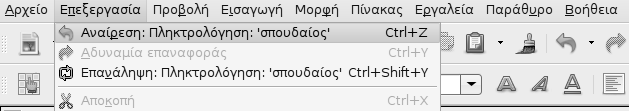 Αρχείο:Screenshot-OOwriter-epeksergasia-anairesh.png