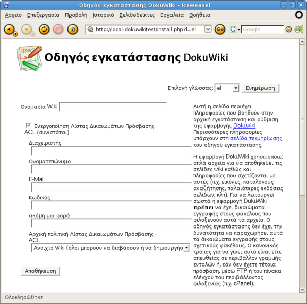 Αρχείο:Screenshot-Οδηγός εγκατάστασης DokuWiki - Iceweasel.png