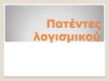 Μικρογραφία για την έκδοση της 20:50, 20 Σεπτεμβρίου 2012