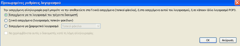 Αρχείο:Odhgos Thunderbird html 3aacf443.png