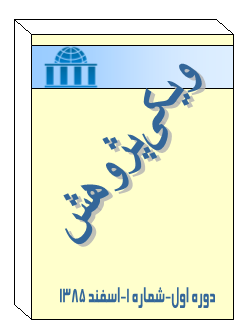 پرونده:WikiPazhohesh.PNG