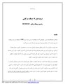 تصویر بندانگشتی از نسخهٔ مورخ ‏۱۷ فوریهٔ ۲۰۱۲، ساعت ۱۸:۳۶