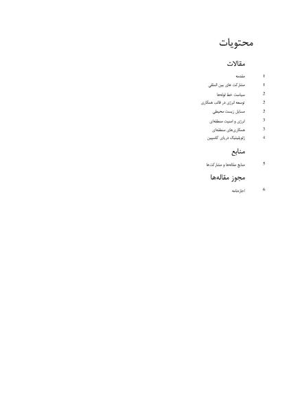 پرونده:ژئوپلیتیک دریای کاسپین مقدمه.pdf