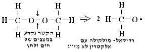 קובץ:היווצרות רדיקאל.PNG