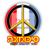 קובץ:Sikumuna Logo.png