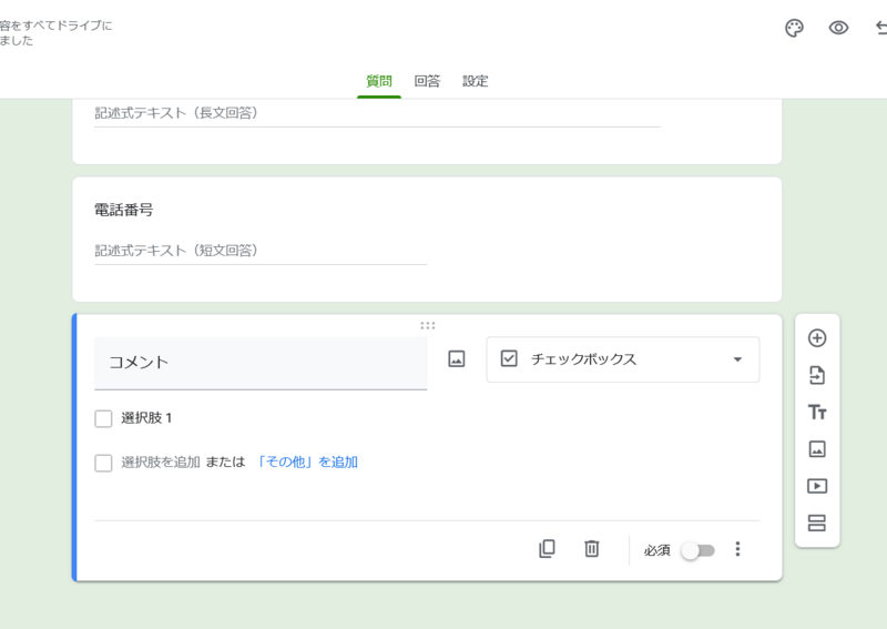 ファイル:Google forms of Checkbox jp 2.png