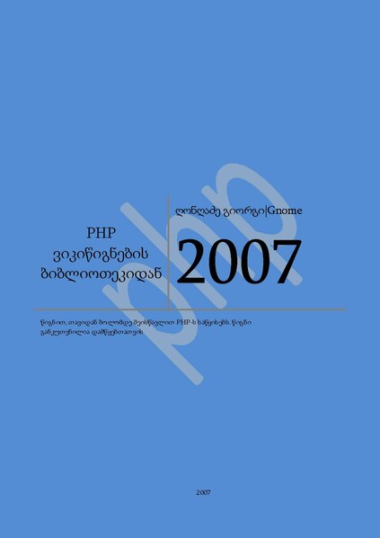 ფაილი:PHP.pdf