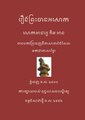 កូន​រូប​ភាព​​សម្រាប់​កំណែ​ (version) កាល​ពី​​ ម៉ោង១៤:០៥ ថ្ងៃសុក្រ ទី០៨ ខែមីនា ឆ្នាំ២០១៣