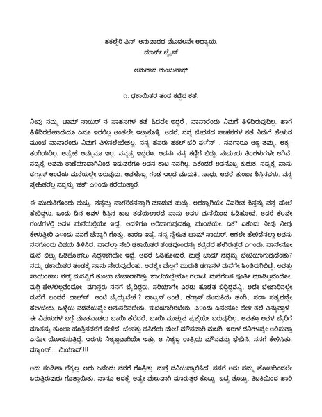 ಚಿತ್ರ:Huck part1.pdf