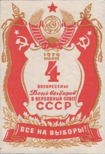 Файл:Voter invitation USSR 1979 2flags.jpg
