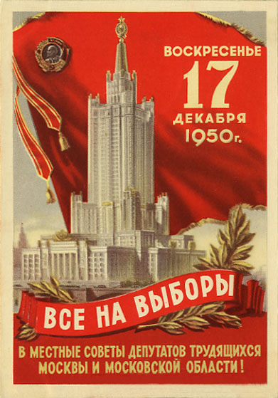 Файл:Voter invitation USSR local 1950 vysotka.jpg