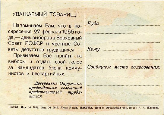 Файл:Voter invitation USSR-RSFSR 1955 back.jpg