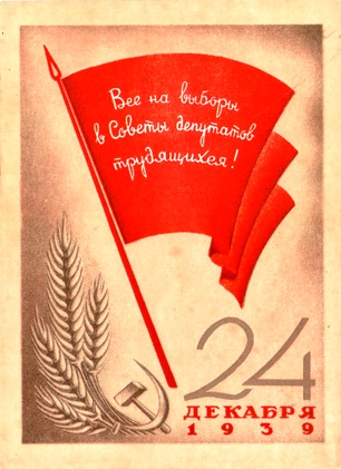 Файл:Voter invitation USSR local 1939.jpg