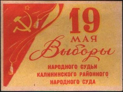 Файл:Voter invitation Kalininsky Raion Judge 1963.jpg