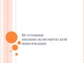 Миниатюра для версии от 09:58, 4 февраля 2012