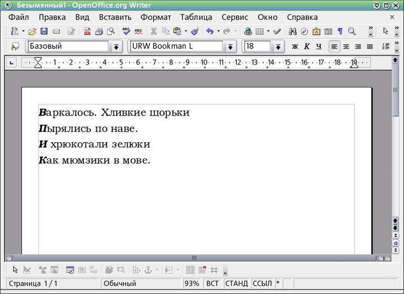 Файл:Зелюки в oowriter2.jpg