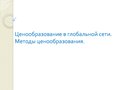 Миниатюра для версии от 09:08, 3 июня 2011