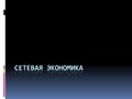 Миниатюра для версии от 13:56, 6 апреля 2011