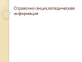 Миниатюра для версии от 10:29, 4 февраля 2012