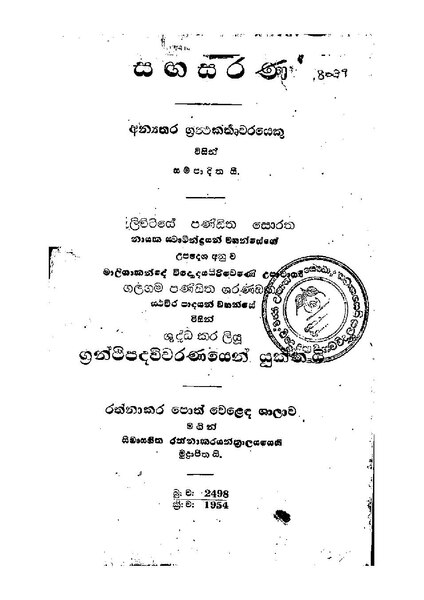 ගොනුව:Sangasarana.pdf