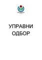 Минијатура за верзију на дан 14:19, 7. фебруар 2017.