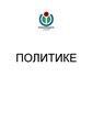 Минијатура за верзију на дан 14:02, 7. фебруар 2017.