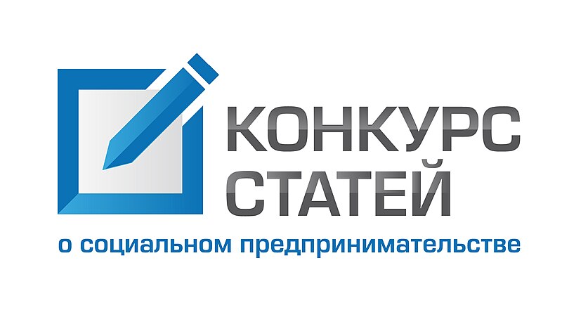 Файл:Логотип конкурса о СП.jpg
