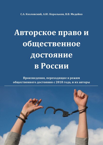 Файл:Общественное достояние-2018.pdf