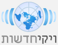 תמונה ממוזערת לגרסה מ־13:57, 4 בנובמבר 2005