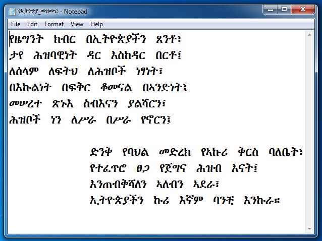 ስዕል:AberraNotepadGeezEditUnicode.PNG