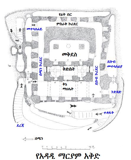 ስዕል:AdadiMaryamFloorPlan.JPG