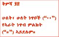 በ19:16, 2 ጁን 2017 የነበረው ዕትም ናሙና