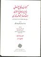 كتاب نيل المنى بذيل بلوغ القرى لتكملة إتحاف الورى