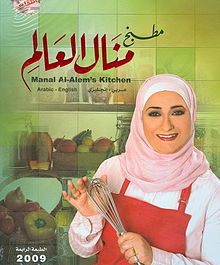 ملف:Manal magazin.jpg