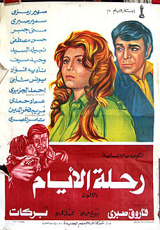 حصريــا - مكتبة افلام النجمة سهير رمزى - 9 افلام - صيغrmvb وعلى اكتر من سرفر فيلم_رحلة_الأيام