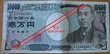 ملف:عملة 10000 ين.jpg